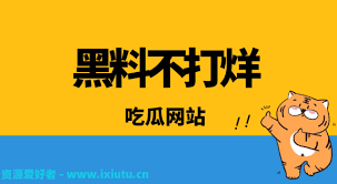 五一爆料网